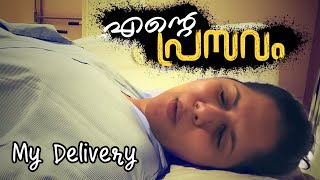 എന്റെ പ്രസവം 🤰🏻 My Delivery Vlog part 1 pregnancy deliveryvlog malayalam [upl. by Sloatman]