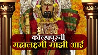 Om Shri Mahalaxmi Mata  Marathi Devotional Songs Jukebox [upl. by Maghutte383]