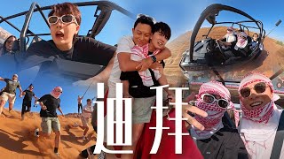 百萬訂閱youtuber是我的粉絲｜沙漠飆車結果壞掉了…｜跨國際認識超屌創作者🥳【杜拜八點檔】 [upl. by Kathlin]