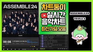 최신가요 실시간 인기차트 2024년 6월 1일 1주차 멜론차트 X 종합차트O 노래모음 KPOP 플레이리스트 [upl. by Birecree]