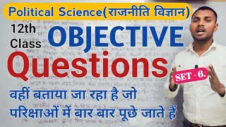 Political Science Class 12 Objective Questions 2025🔥12 Class Political Science Objective ❓ 2025 [upl. by Atiuqrehs]