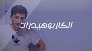 المحاضرة الثانية  القسم السادس السكاكر الكيتونية [upl. by Lucius]