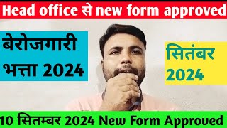 Rajasthan Berojgari Bhatta 2024Today Berojgari Bhatta New Form Approved ✅ [upl. by Eisor240]