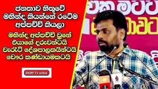 Anura Kumara Dissanayake  Hambantota Womens Conference  Sri Lanka Politics News  NPP SriLanka 🧭 [upl. by Secor]