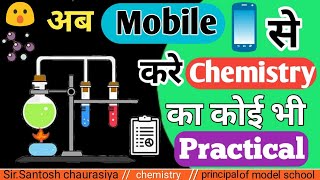 chemistry practical app [upl. by Rycca313]