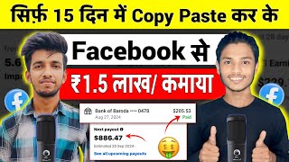 Facebook पर Copy  Paste करके ₹15 लाख 🤑 कमाया  Facebook Se Paisa Kaise Kamaye 2024 [upl. by Nylram286]