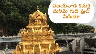 Kanaka Durga Temple Vijayawada full video 2018 [upl. by Anilad89]