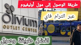 مول اوليفيوم في اسطنبول l مع أفضل طريقة وصول إليه [upl. by Finnigan957]