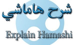 شرح برنامج هاماشي Hamachi بإختصار Explain [upl. by Rheta]