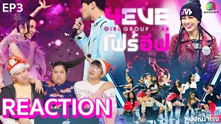 EP03 REACTION 4EVE Girl Group Star  รอบ Group Performance  Unicorn VS Fox หนังหน้าโรงx4EVE [upl. by Rhodie]