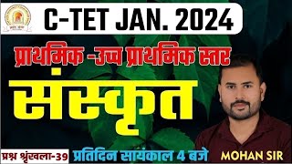 CTET JAN 2024  Sanskrit  शिक्षण  PRACTICE SET 39  Sanskrit BEST  LIVE CLASS  ctet sanskrit [upl. by Vories]