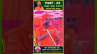 Shorts24  Koppal gavisiddeshwara swamiji kannada motivation status video kannadaspeech [upl. by Maximo620]