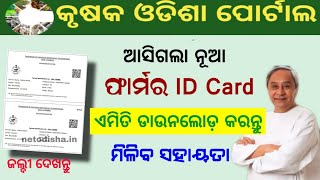 Odisha Farmer ID Card Download 202425 Farmer List  Agrisnet Odisha  Krushak Odisha [upl. by Fax]