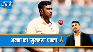 INDvsAUS  दासगुप्ता RAshwin की जगह कोई नहीं भर सकता [upl. by Milano]