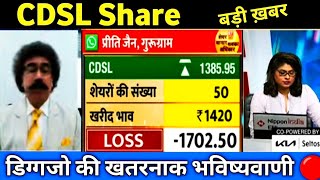 🔴CDSL Share Latest News 🔴 CDSL Share Today Update Market Trends and Fundamental Analysis [upl. by Adnohsed]