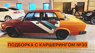 КАРШЕРИНГ ПОДБОРКА №30 • Делимобиль ЯндексДрайв СитиДрайв BelkaCar Carsharing не своё не жалко [upl. by Libbi]