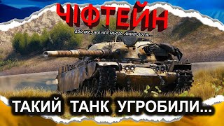 T95FV4201 Chieftain — БАЛАДА ПРО ТАНК quotХІquot ЛеВеЛа гайд 2024 із відносно старої колекції wotua [upl. by Nosnor]