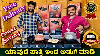 ಕಡಿಮೆ ಖರ್ಚಿನಲ್ಲಿ ಅಡುಗೆ । ಮಣ್ಣಿನ ಪಾತ್ರೆ ಕೂಡ ಬಳಸಿ । Infrared cooktop  power saving cooktop  Stove [upl. by Ahseet]