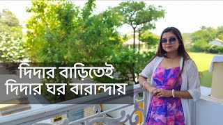 দিদার বাড়িতেই দিদার ঘর বারান্দায়  কলমে  রুপান্বীতা রায়  কন্ঠে  পারমিতা [upl. by Clorinde]