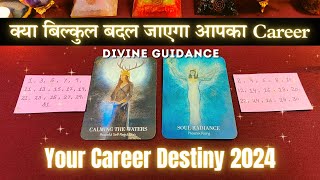 😍 Your Career Destiny 2024  pick a card 🔮 Psychic Reading tarot card reading in hindi [upl. by Esahc]