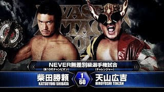 2016410 KATSUYORI SHIBATA vs HIROYOSHI TENZAN MATCH VTR [upl. by Blakelee]