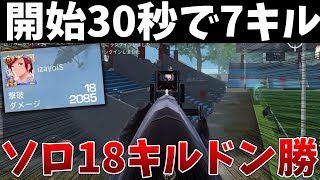 【荒野行動】開始30秒で7キル81式が強過ぎてソロで18キル無双ドン勝ww【Knives out実況】 [upl. by Brookhouse]