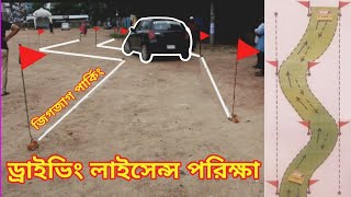 Brta Driving License exam Bangladesh 2024 Practical Test gigjag parking S parking [upl. by Leanatan]