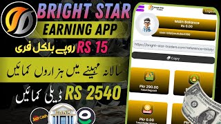 🔥 new adwatching earning app  new bright star earning app  earn daily 2540 pkr at home [upl. by Aelegna]