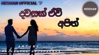 දවසක් ඒවි අපිත් Lyrics Song  Heshan Official [upl. by Remington]