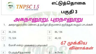 எட்டுத்தொகை  ettuthokai important questions part 3  67 Questions tamil ilakkiyam Group 4Group 2 [upl. by Schaab]