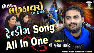 7Katakpra Lok Dayro  2023 \ Jignesh Kaviraj  All Song \ Trending All In One Jignesh Kaviraj Barot [upl. by Aloz350]