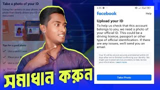 ফেসবুক Id ভেরিফাই সঠিক নিয়মে  Upload your id to facebook  facebook id suspended 180 days [upl. by Erotavlas959]