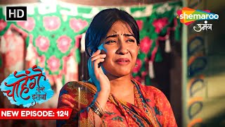 Chaahenge Tumhe Itnaa  New Episode 124  चाहेंगे तुम्हें इतना  Chameli Hua Bahar  Shemaroo Umang [upl. by Evette]