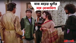 বাবা মায়ের খুনীর সঙ্গে মোকাবিলা  Prosenjit Chiranjeet Soham Rozina  Bhai Amar Bhai Movie Scene [upl. by Grevera134]