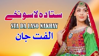 Bangri  Ulfat Jan Pashto New Song 2024  New Pashto Song  Tappy  HD Video Pashto Song [upl. by Bria665]