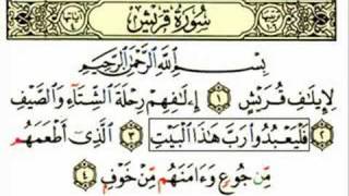 Quran Surat Koraich [upl. by Aiyekal]