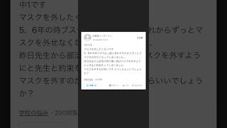 【ヤフー知恵袋】「学校でマスクを外したくないです…」→この質問についたベストアンサー、みんなはどう思う…？ shorts ヤフー知恵袋 朗読 [upl. by Nnaeitak]