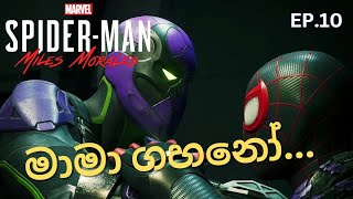 Marvels SpiderMan Miles Morales Sinhala gameplay  Episode 10 [upl. by Audris26]