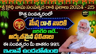 Mesha Rasi  మేష రాశి  Ugadi Rasi Phalalu 20242025  ఉగాది 2024  Ugadi Panchangam  Ramasharma [upl. by Ocko788]