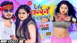 Jadi Yadav Ji Ke Khush Karabe  भोजपुरी स्पेशल Bhojpuri Nonstop हिट गाने  HDGAANA 2024 [upl. by Ennaeilsel]