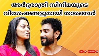 ഒരു കോമഡി ചിത്രവുമായി ഡയാനയും അൻവറും  Nizamudeen Nazar  Dayyana Hameed  Anvar Sadath [upl. by Tiffanie279]