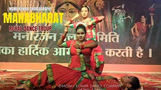 MAHABHARAT Dance performance  monu kumar choreography  Royal dance troup [upl. by Auohc846]