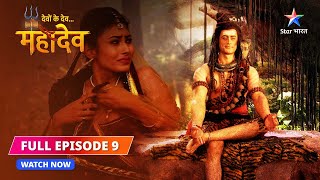 FULL EPISODE 9  Devon Ke DevMahadev  देवों के देव महादेव  Sati ki aas [upl. by Xanthus]