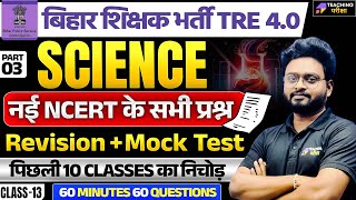 BPSC TRE 40 Science Class  Science Classes BPSC TRE 4  Science For BPSC By Kuldeep Sir  BPSC [upl. by Rivy810]