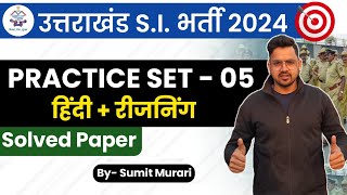 UKSI PRACTICE SET 5 UTTRAKHAND उत्तराखंड दरोगा  Sumit Murari UKPSC UKSSSC UKSI कनिष्क practiceset [upl. by Eelime]