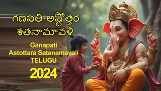 108 ganapati ashtottara shatanamavali in telugu l 108 ganesh mantra in telugu l 108 astottharam [upl. by Vivica23]