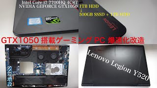 【分解換装】ゲーミングPC爆速化改造Lenovo Legion Y520 分解手順、SSD増設 GTX1050 [upl. by Phi]