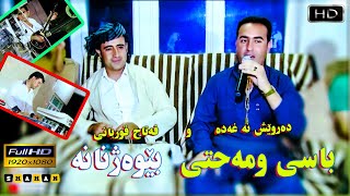 Darwesh naxada amp Fatah Qurbani Danishtni2014 Sartep دەروێش نە غە دەوفە تاح قوربانی [upl. by Peadar]