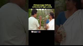 നല്ല ശകുനമാണ് youtubeshorts malayalam manjupathrose tinitom manikandan comedy southmovie [upl. by Eiknarf817]