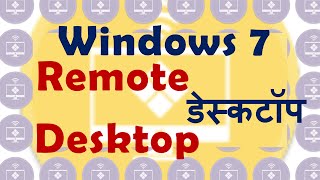 ✅ Remote Desktop in Windows 7 in hindi [upl. by Amehr]